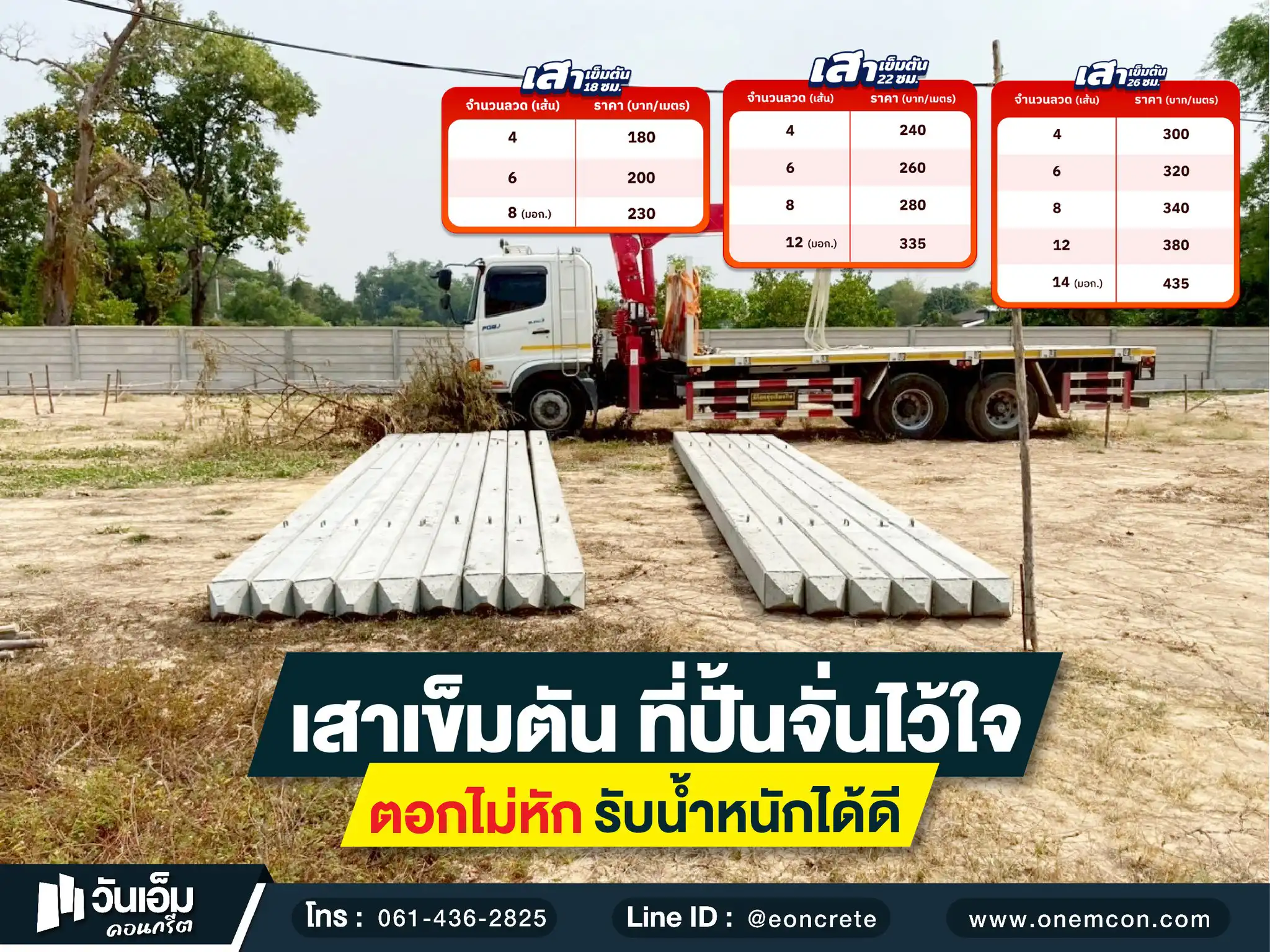 1753759259_ส่งงาน_เสาเข็มสี่เหลี่ยมตัน_ต.ขามใหญ่ อ.เมือง จ.อุบลราชธานี-1.webp